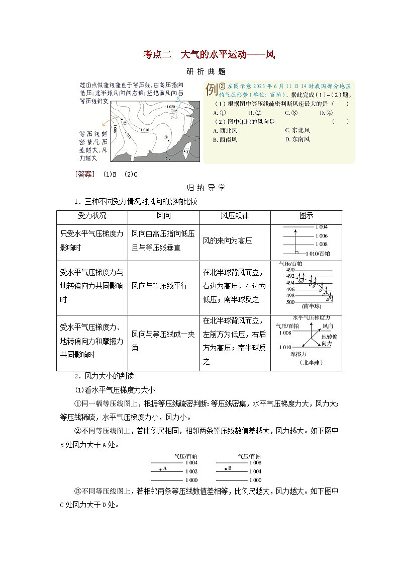2026版高考地理一轮总复习析题导练第三章第二讲热力环流与大气的水平运动考点二大气的水平运动__风第1页