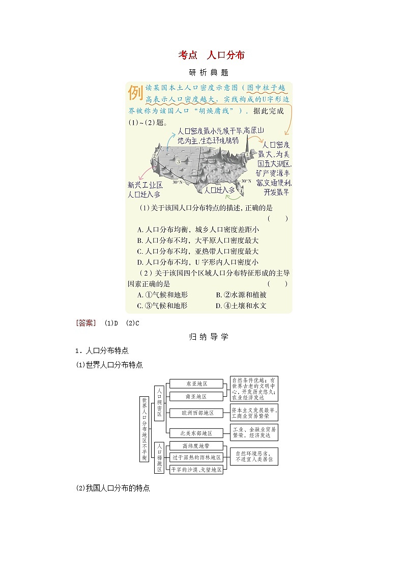 2026版高考地理一轮总复习析题导练第八章人口第一讲人口分布与人口容量课时一人口分布第1页