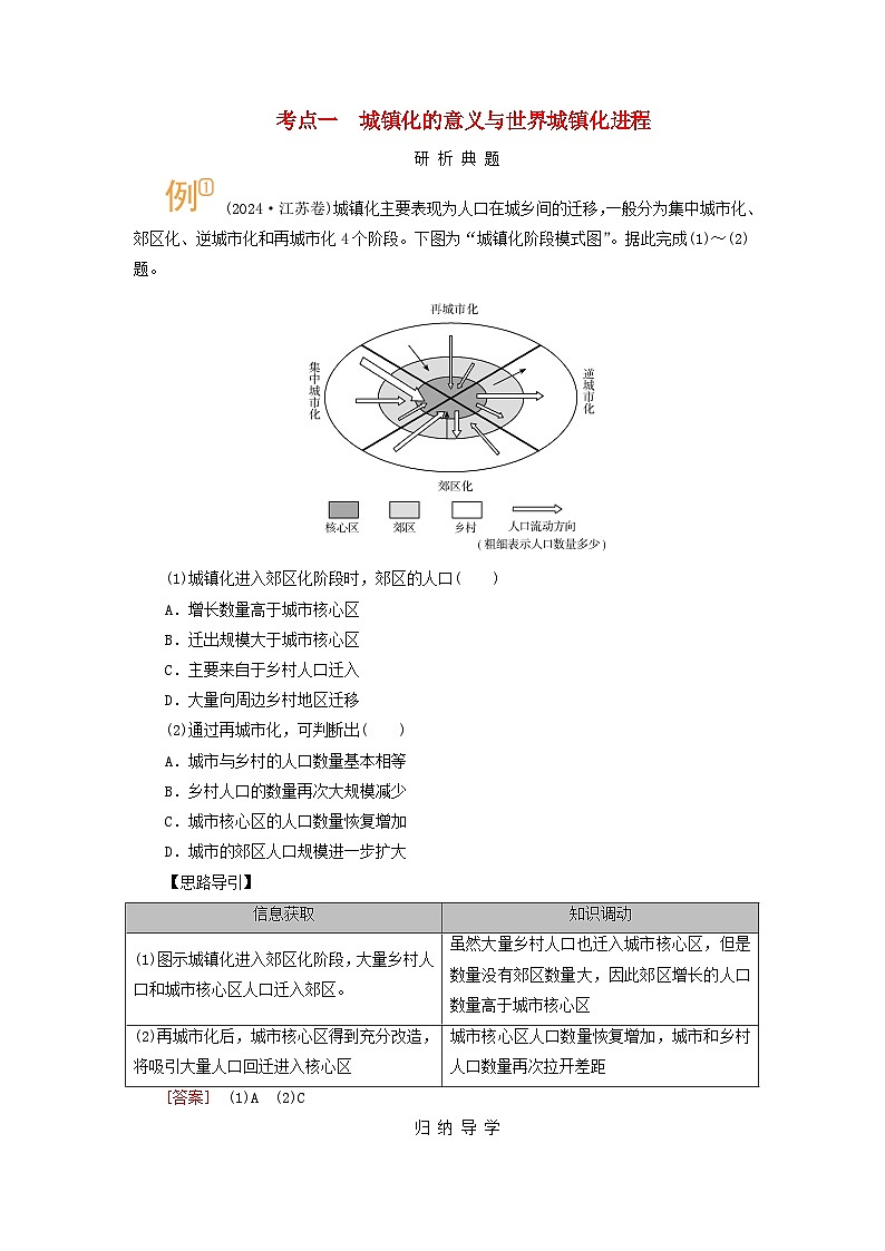 2026版高考地理一轮总复习析题导练第九章乡村和城镇第二讲城镇化考点一城镇化的意义与世界城镇化进程第1页