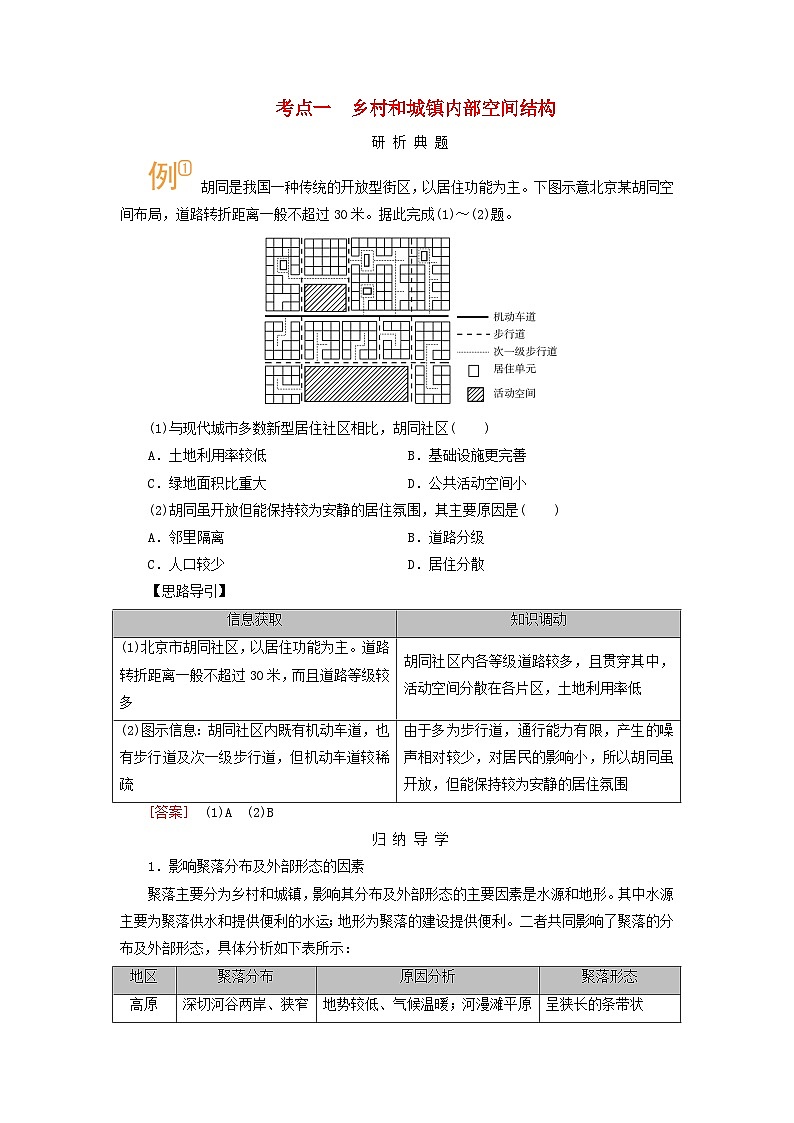 2026版高考地理一轮总复习析题导练第九章第一讲课时一乡村和城镇空间结构考点一乡村和城镇内部空间结构第1页