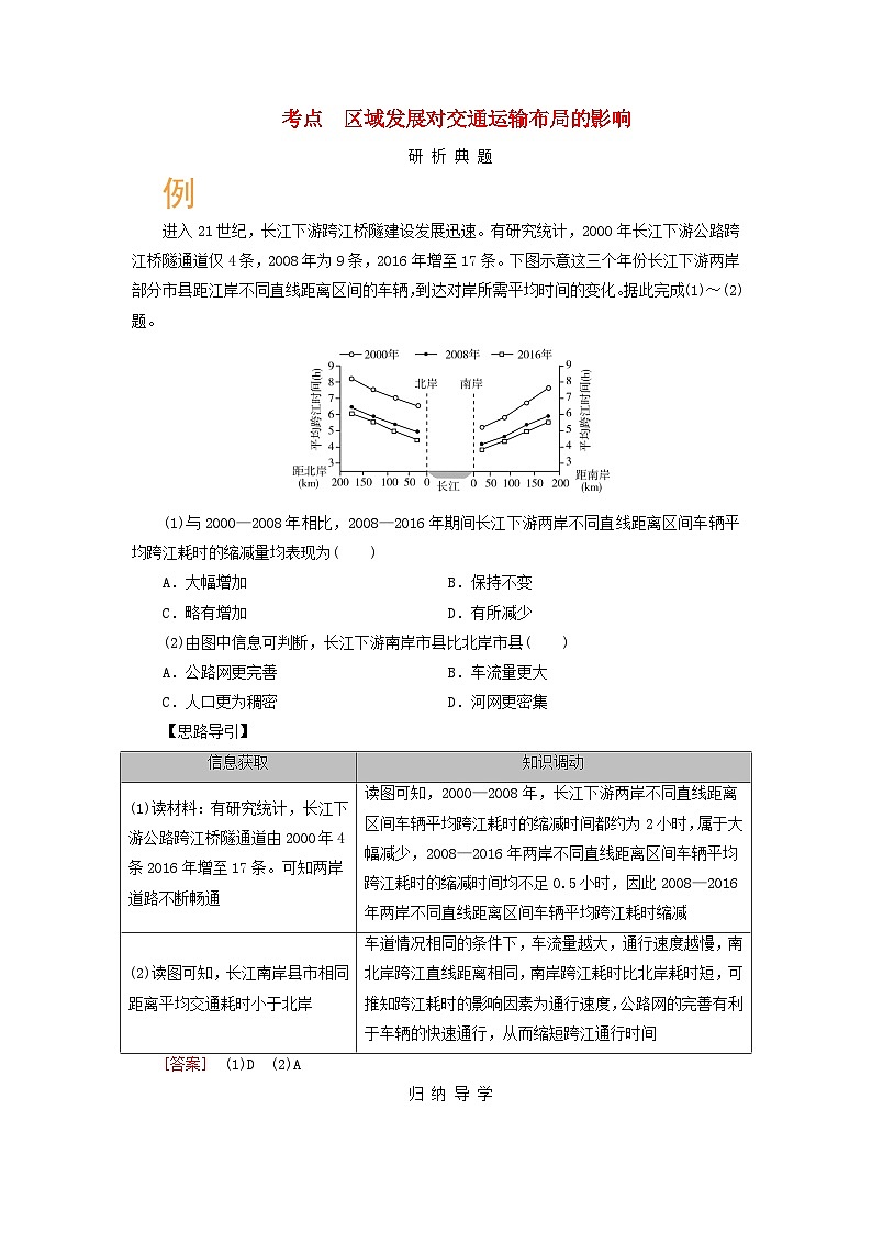2026版高考地理一轮总复习析题导练第一十一章课时一区域发展对交通运输布局的影响第1页