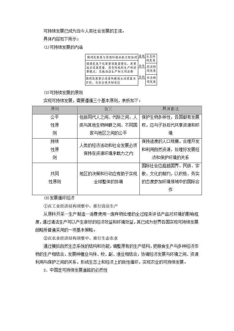 2026版高考地理一轮总复习析题导练第一十二章第一讲考点二走向人地协调__可持续发展第2页