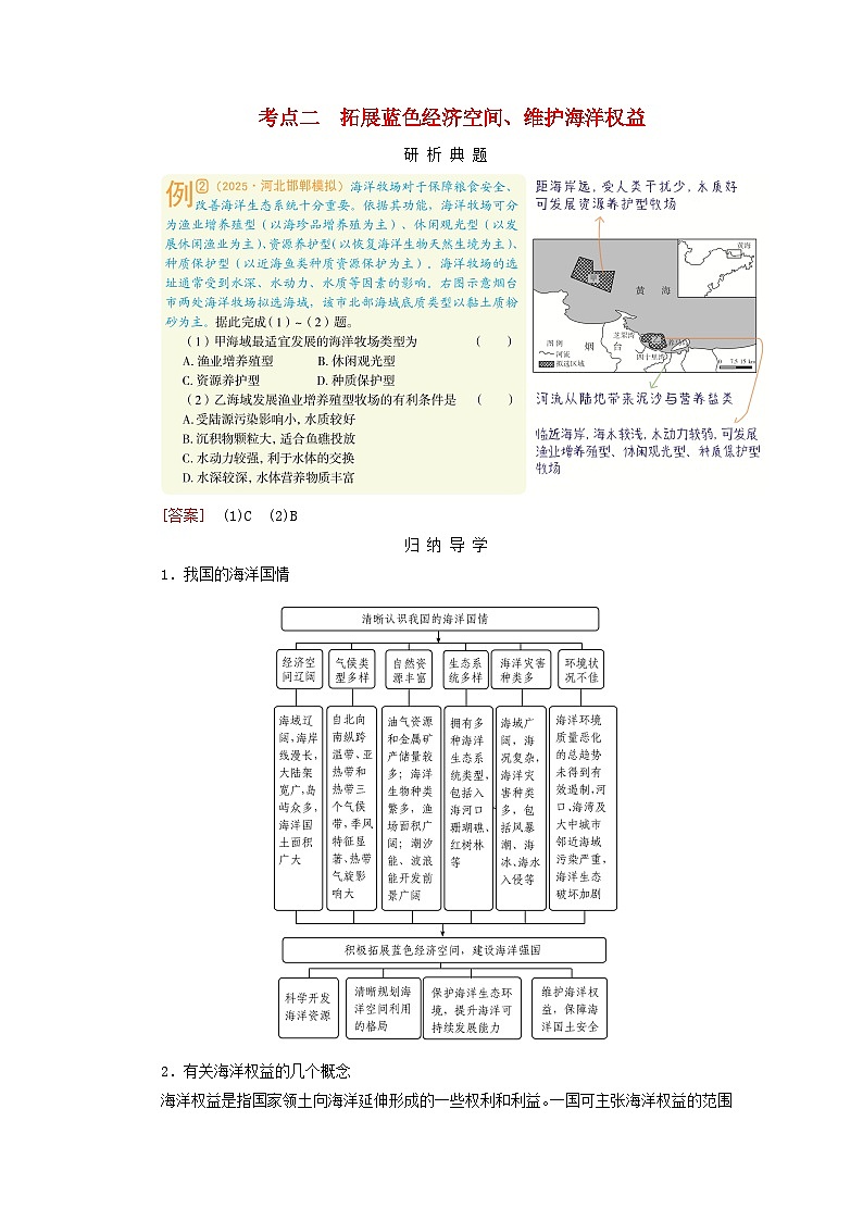 2026版高考地理一轮总复习析题导练第一十二章第二讲考点二拓展蓝色经济空间维护海洋权益第1页