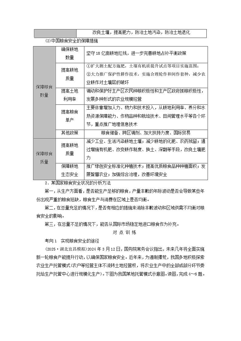 2026版高考地理一轮总复习析题导练第一十八章第二讲考点二耕地保护与粮食安全的关系第2页
