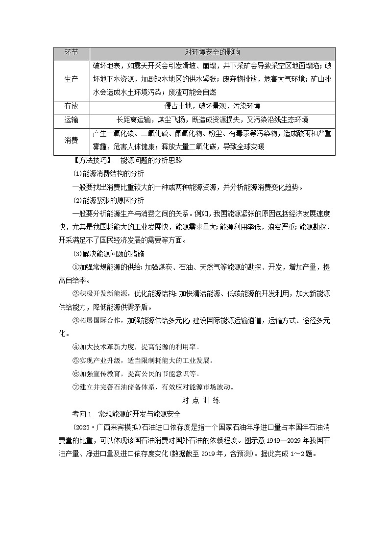 2026版高考地理一轮总复习析题导练第一十八章资源安全与国家安全第一讲课时二能源安全与国家安全第2页