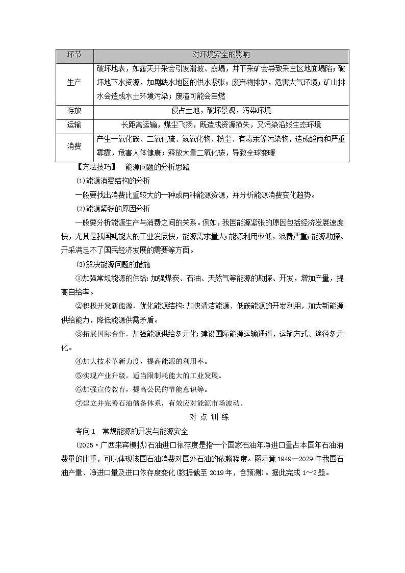 2026版高考地理一轮总复习析题导练第一十八章资源安全与国家安全第一讲课时二能源安全与国家安全第2页