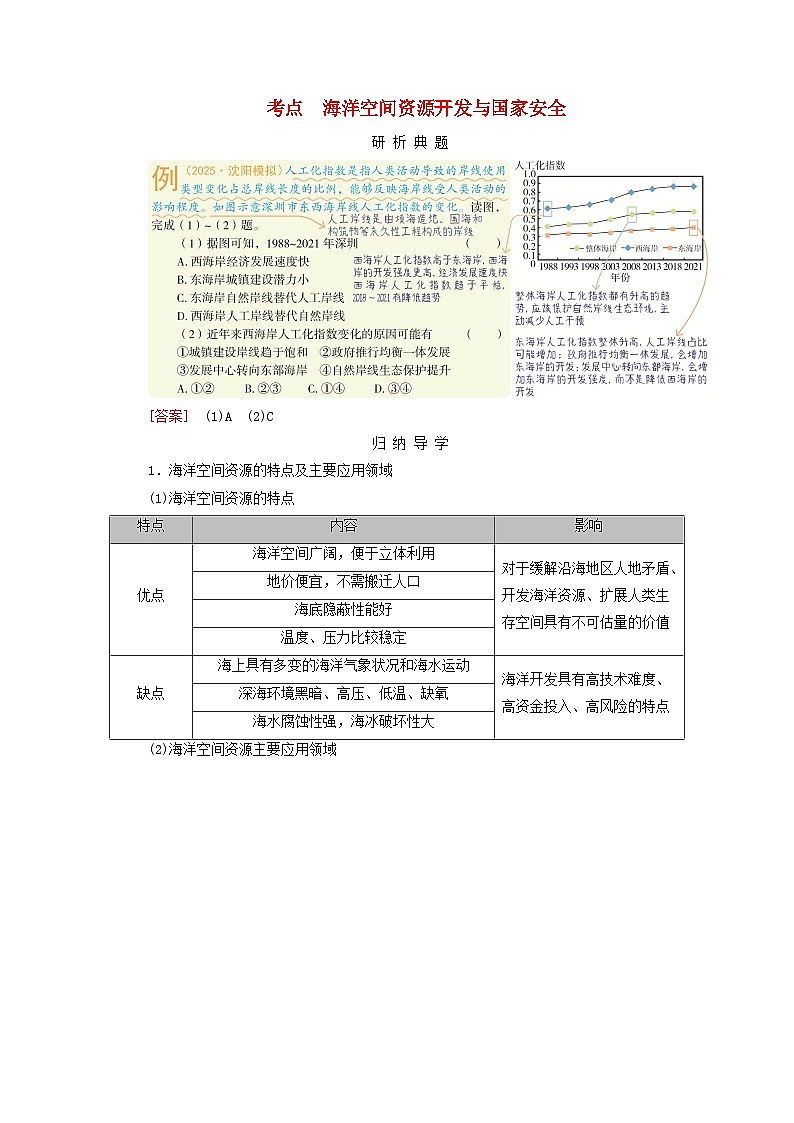 2026版高考地理一轮总复习析题导练第一十八章资源安全与国家安全第三讲海洋空间资源开发与国家安全第1页