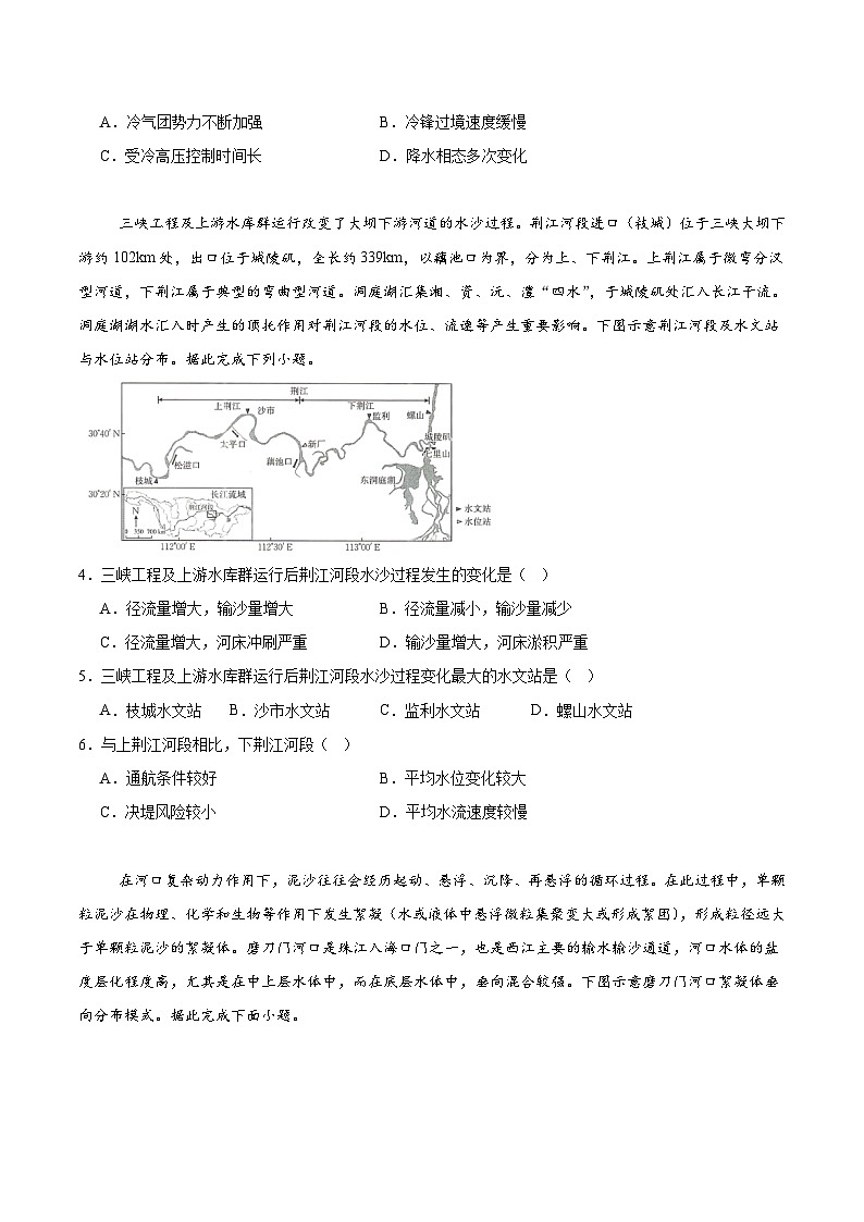 福建省福州市八县（市，区）协作校2024-2025学年高二下学期期末联考地理试题（Word版附答案）第2页