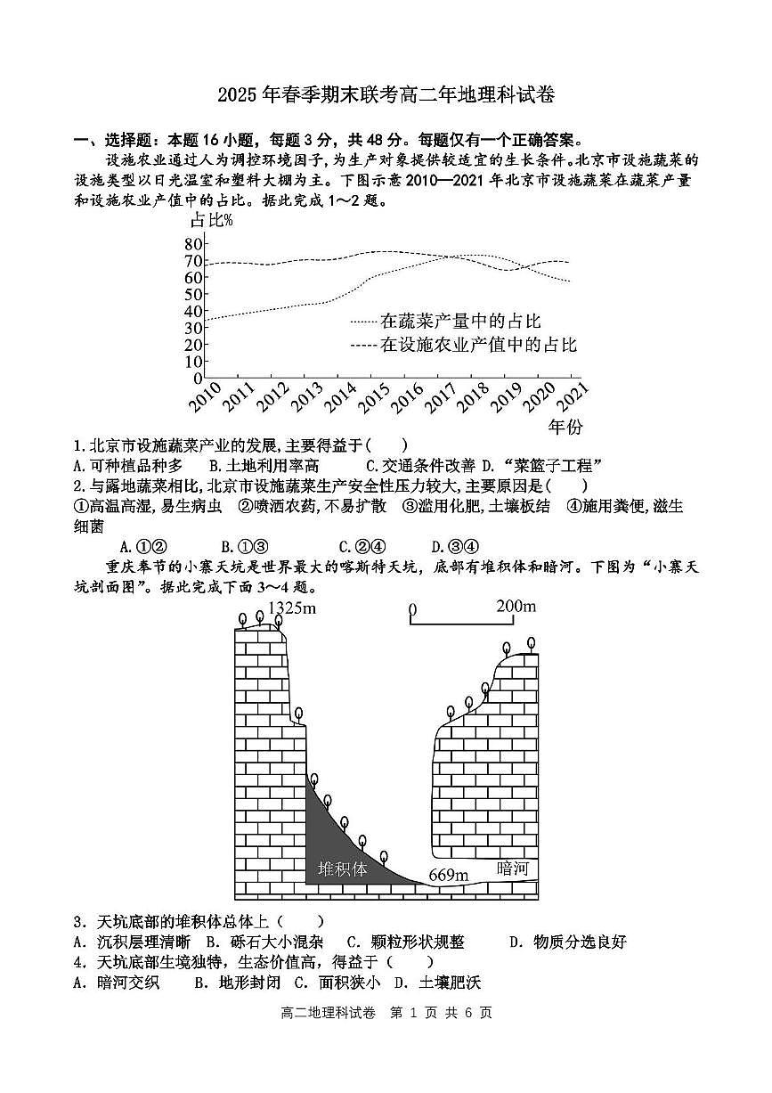 福建省泉州市十校2024-2025学年高二下学期期末考试地理试题（PDF版附答案）第1页