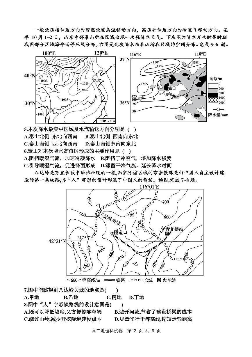 福建省泉州市十校2024-2025学年高二下学期期末考试地理试题（PDF版附答案）第2页