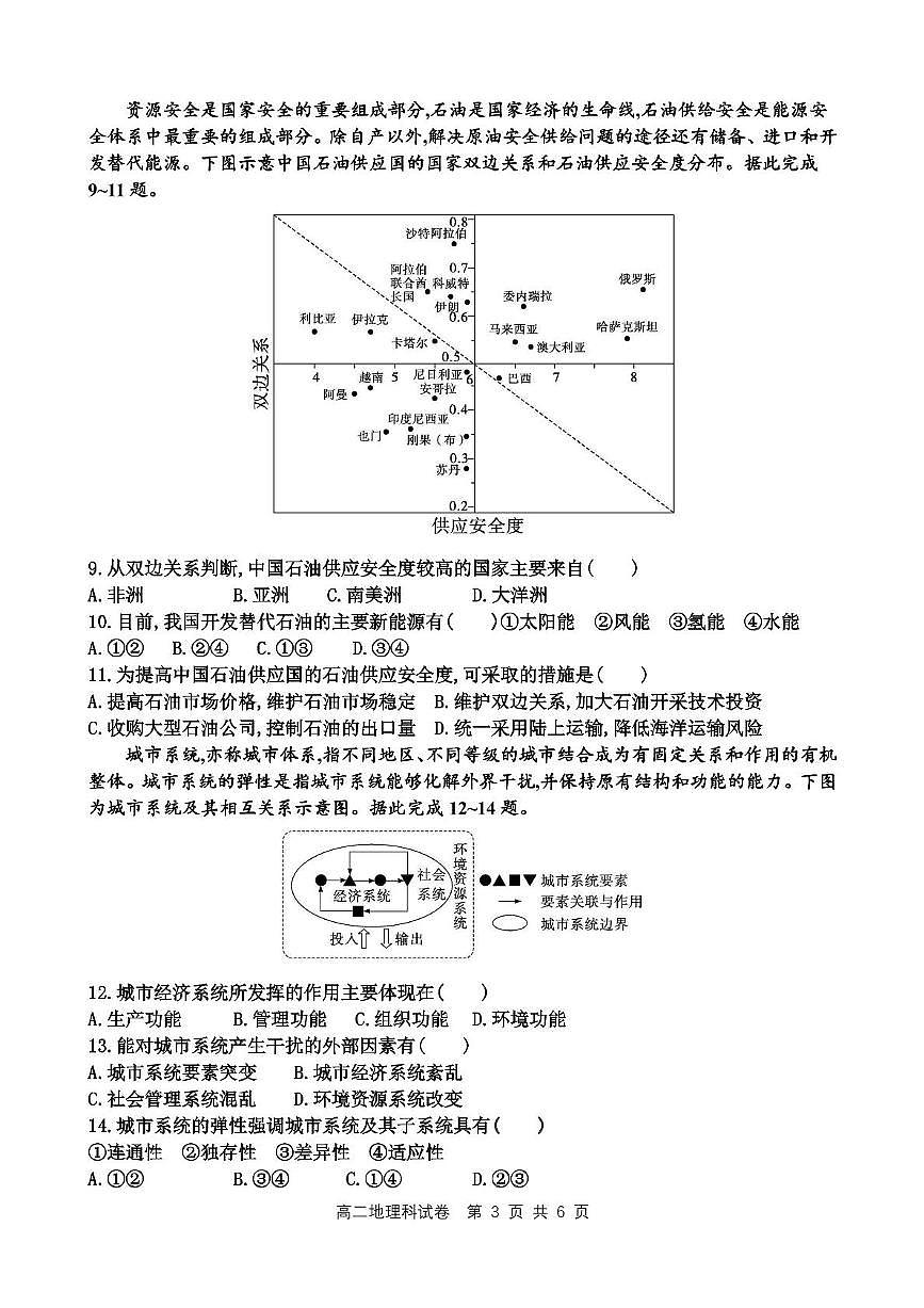 福建省泉州市十校2024-2025学年高二下学期期末考试地理试题（PDF版附答案）第3页