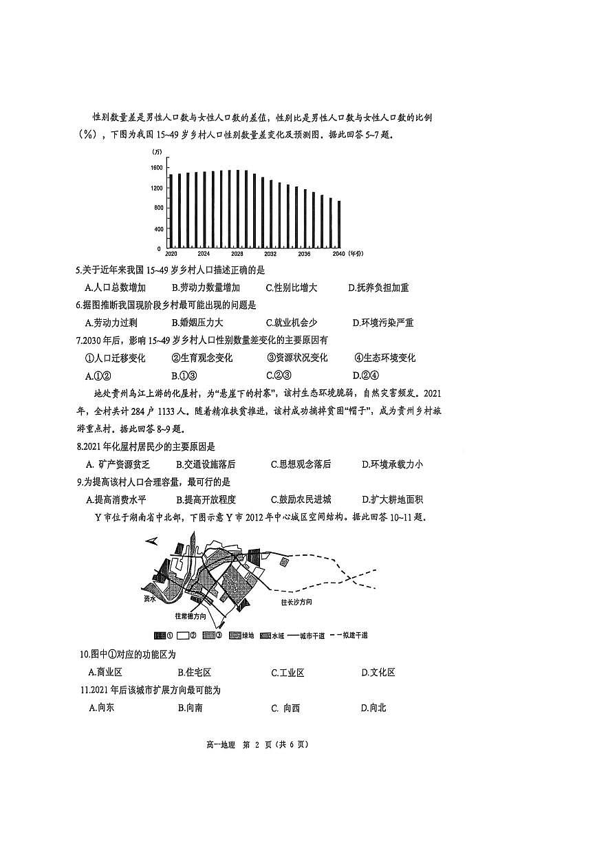广东省东莞市2024-2025学年高一下学期期末考试地理试题（PDF版附答案）第2页