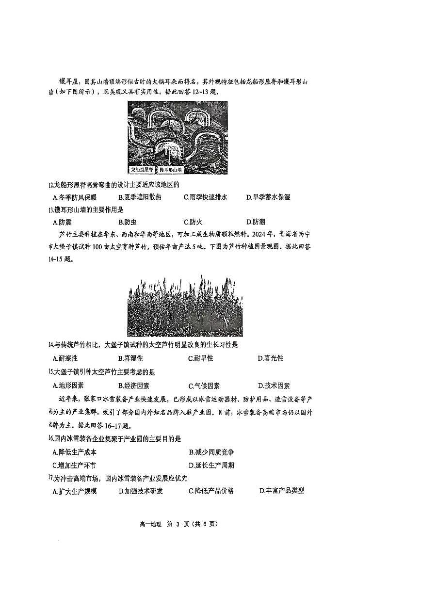 广东省东莞市2024-2025学年高一下学期期末考试地理试题（PDF版附答案）第3页
