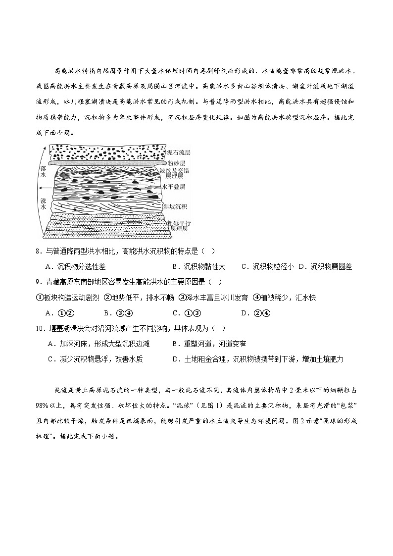 福建省言蹊联考2026届高三上学期8月适应性检测地理试卷（Word版附答案）第3页