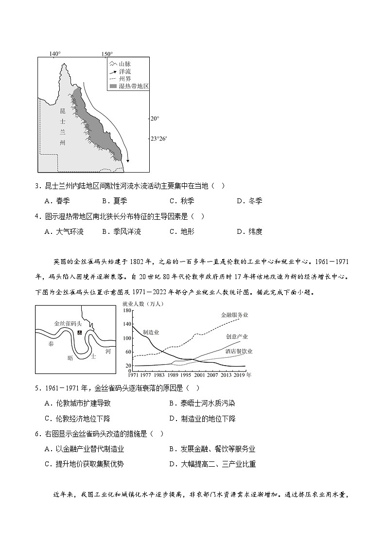 广东省“八校联盟”2026届高三上学期质量检测（一）地理试卷（Word版附答案）第2页