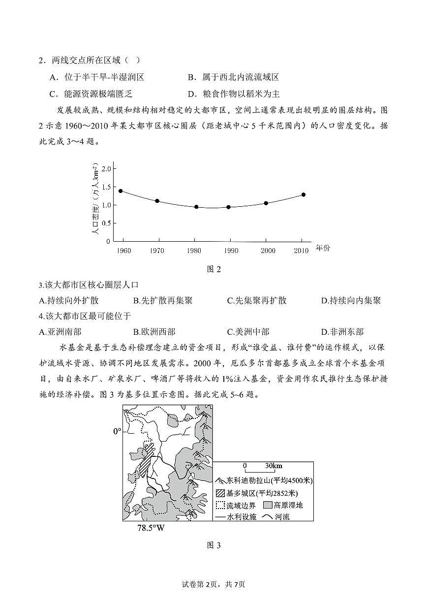 广东省“六校联盟”2026届高三上学期第一次联考地理试卷（PDF版附答案）第2页