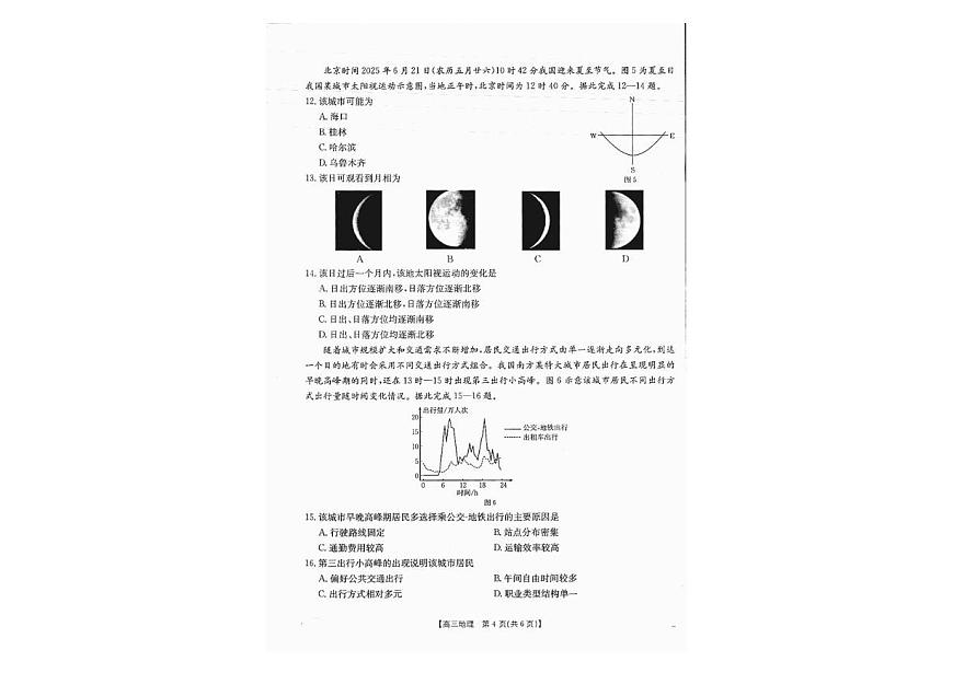 广西部分学校2026届高三上学期开学考试地理试卷（PDF版附解析）第3页