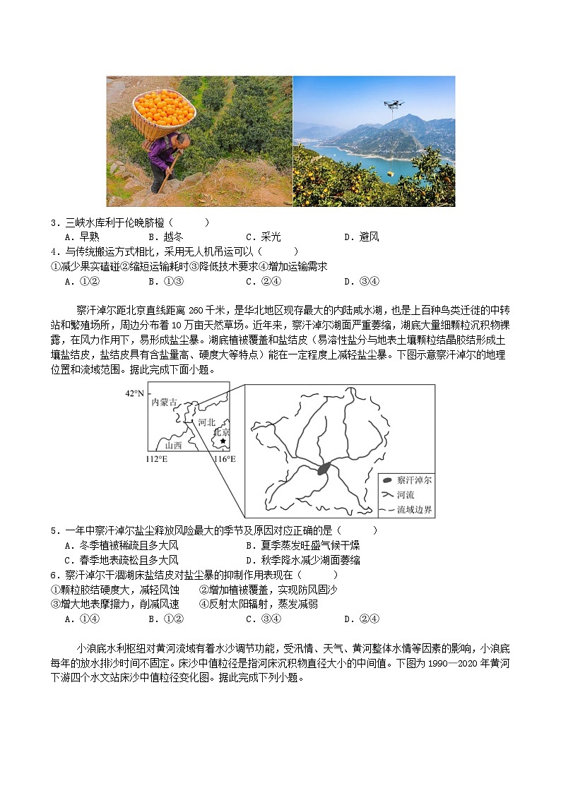 四川省广安市三区联考2026届高三上学期8月月考地理试卷（Word版附答案）第2页
