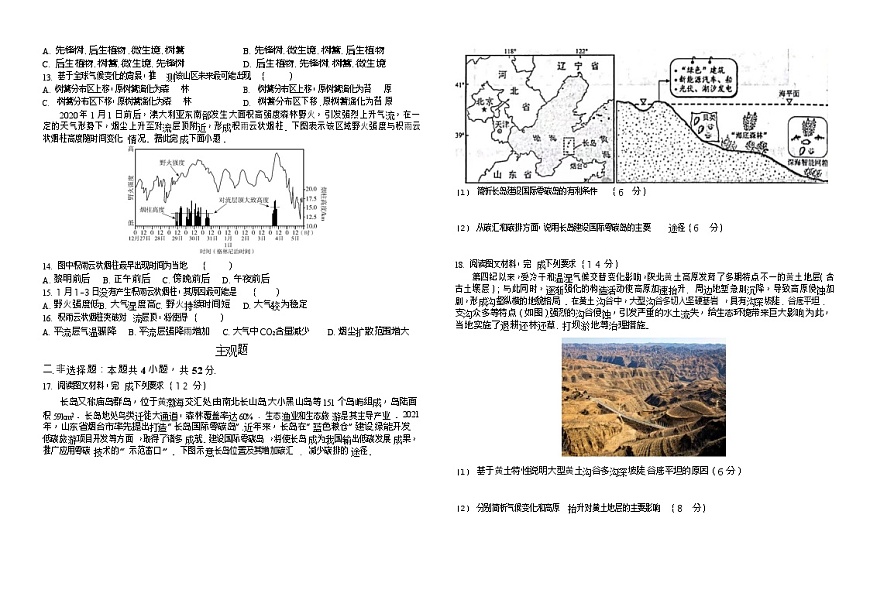 山西省阳泉市第一中学校2025-2026学年高三上学期开学考试地理试卷第2页