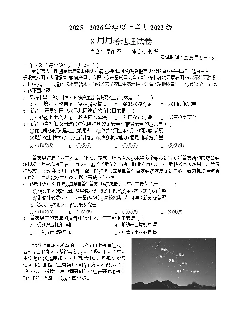 湖北省沙市中学2025-2026学年高三上学期8月月考地理试卷第1页