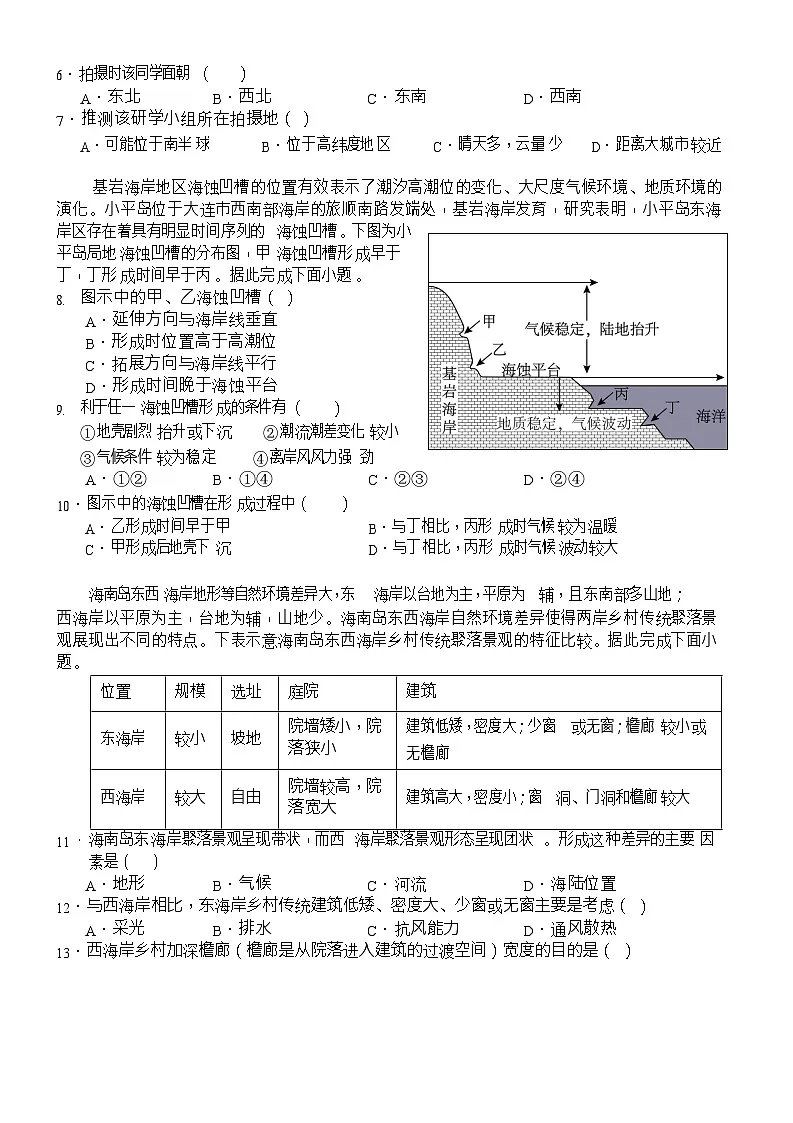湖北省沙市中学2025-2026学年高三上学期8月月考地理试卷第2页