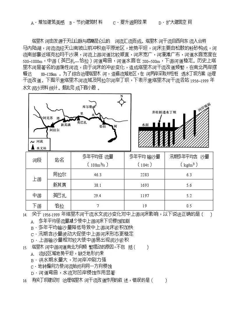 湖北省沙市中学2025-2026学年高三上学期8月月考地理试卷第3页