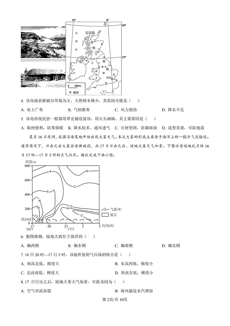 2025届黑龙江省哈尔滨师大附中高三下学期10月考-地理试题（含答案）第2页