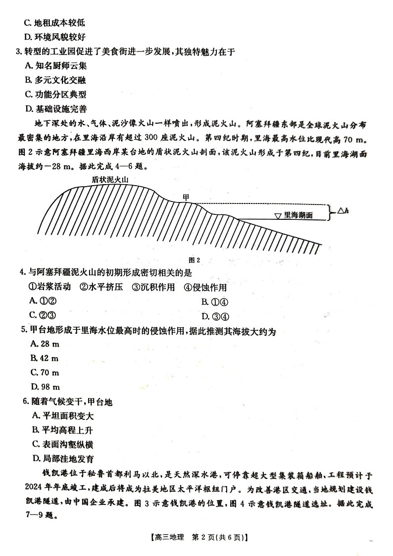 2025届湖北省金太阳百校联考高三下学期10月联考-地理试题（含答案）第2页