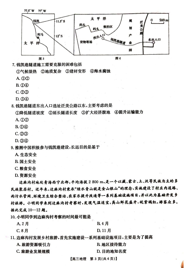 2025届湖北省金太阳百校联考高三下学期10月联考-地理试题（含答案）第3页