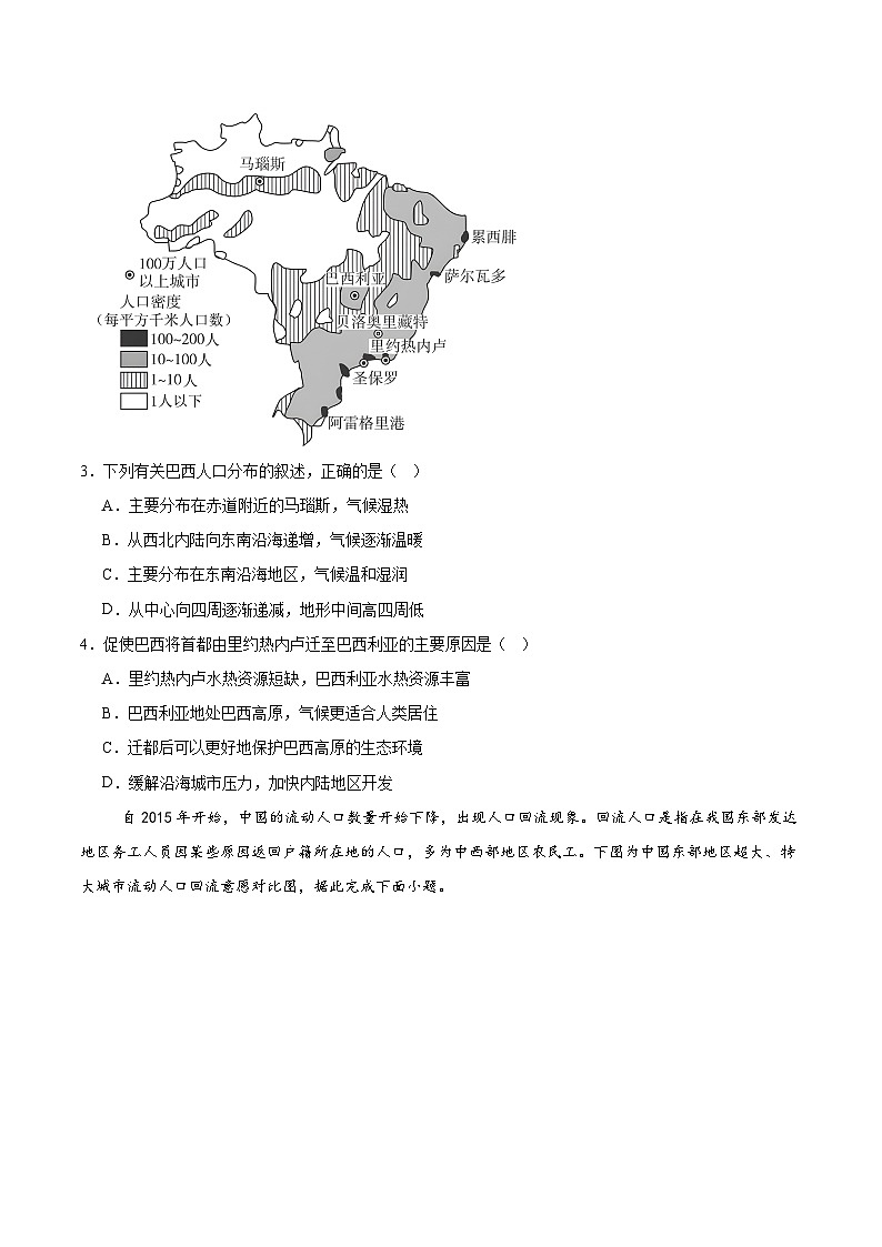 安徽省蚌埠市2024-2025学年高一下学期7月期末学业水平监测地理试卷（含答案）第2页