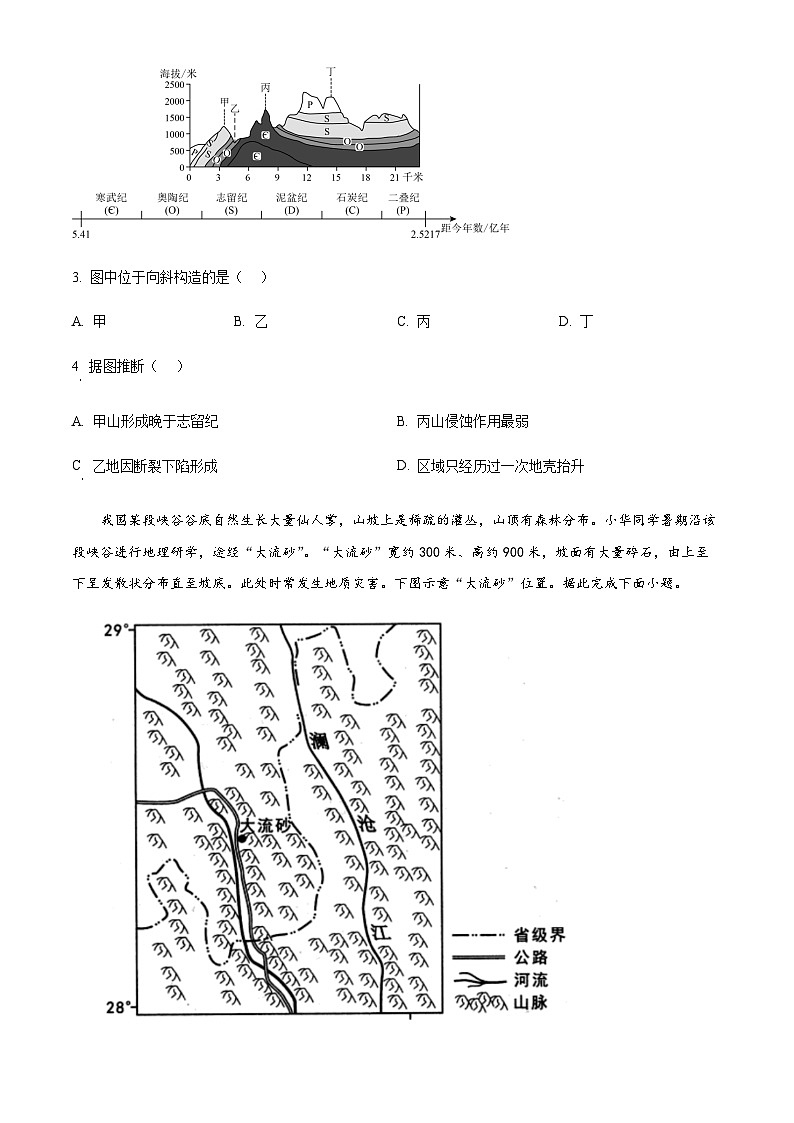福建省福州市福清市2024-2025学年高二下学期期末考试地理试题（含答案）第2页