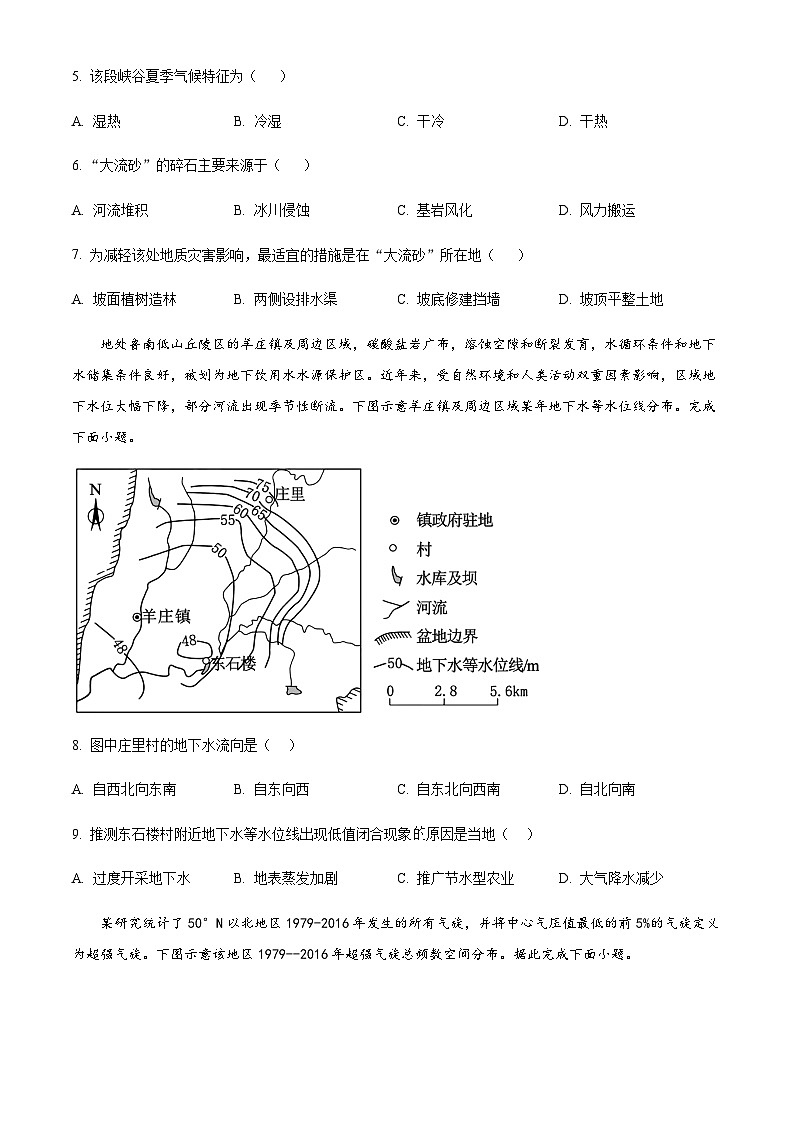 福建省福州市福清市2024-2025学年高二下学期期末考试地理试题（含答案）第3页