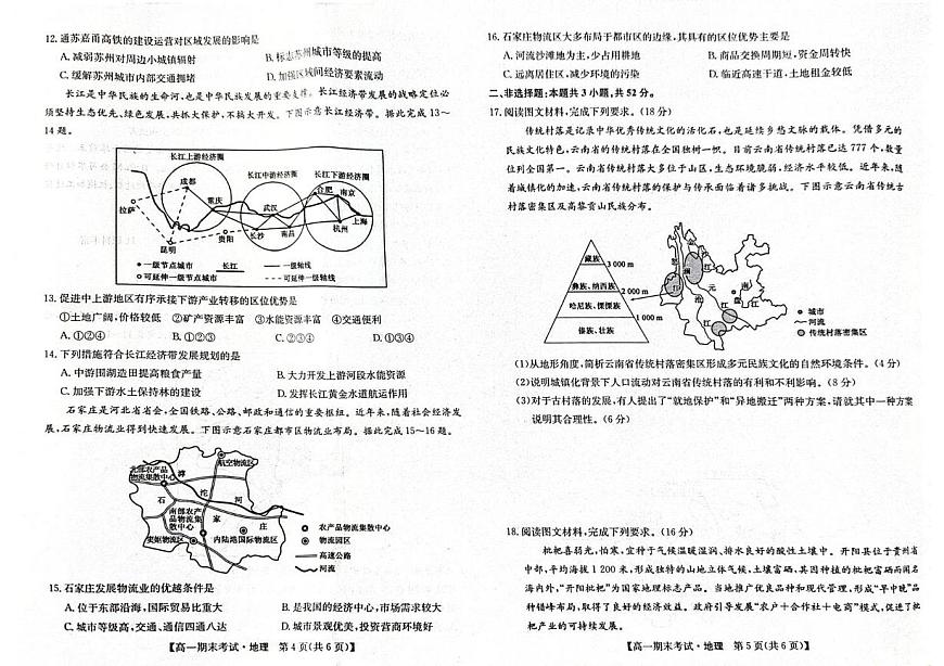 甘肃省酒泉市普通高中2024-2025学年高一下学期期末考试 地理 PDF版含解析第3页