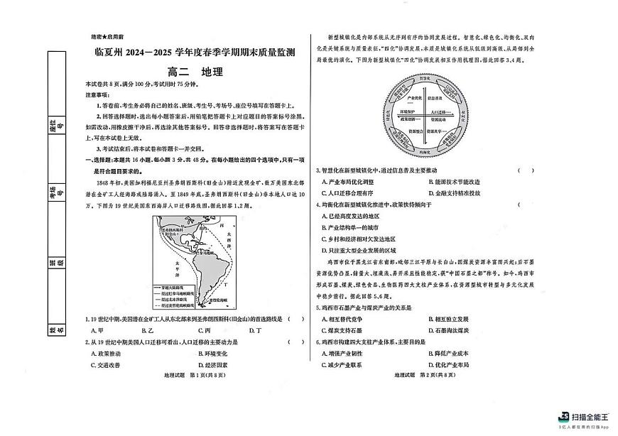 甘肃省临夏州2024-2025学年高二下学期期末质量监测地理试卷第1页