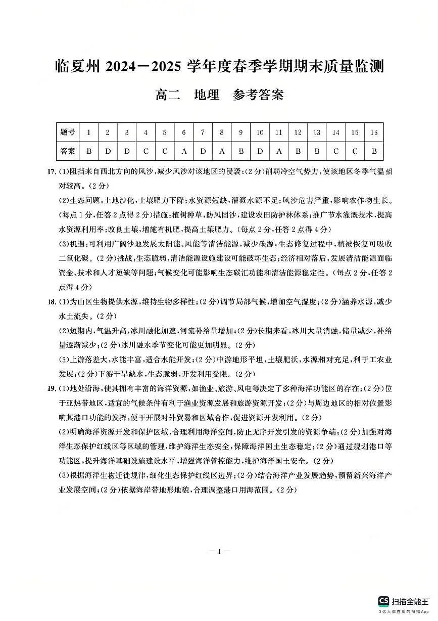 地理答案第1页