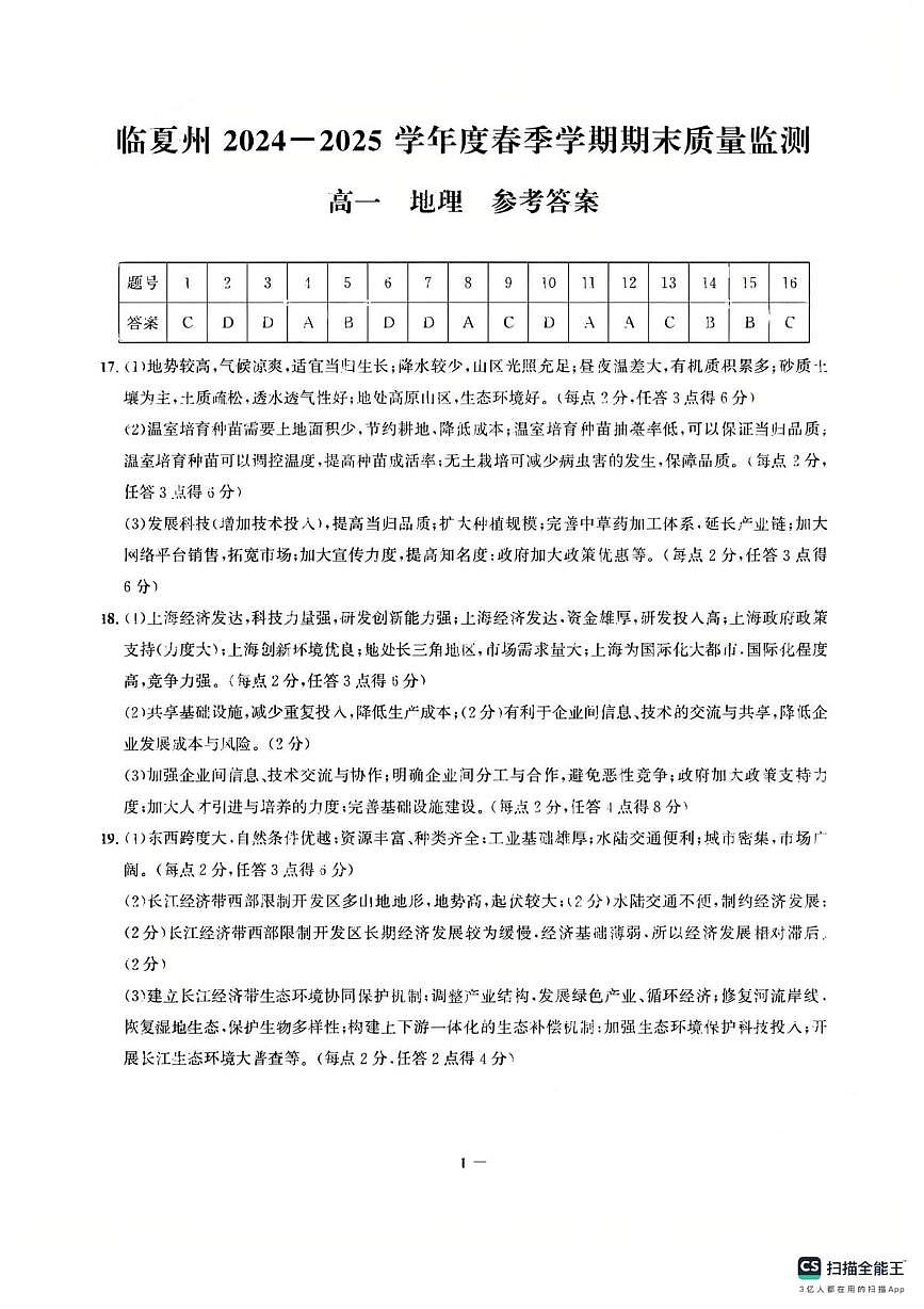 地理答案第1页