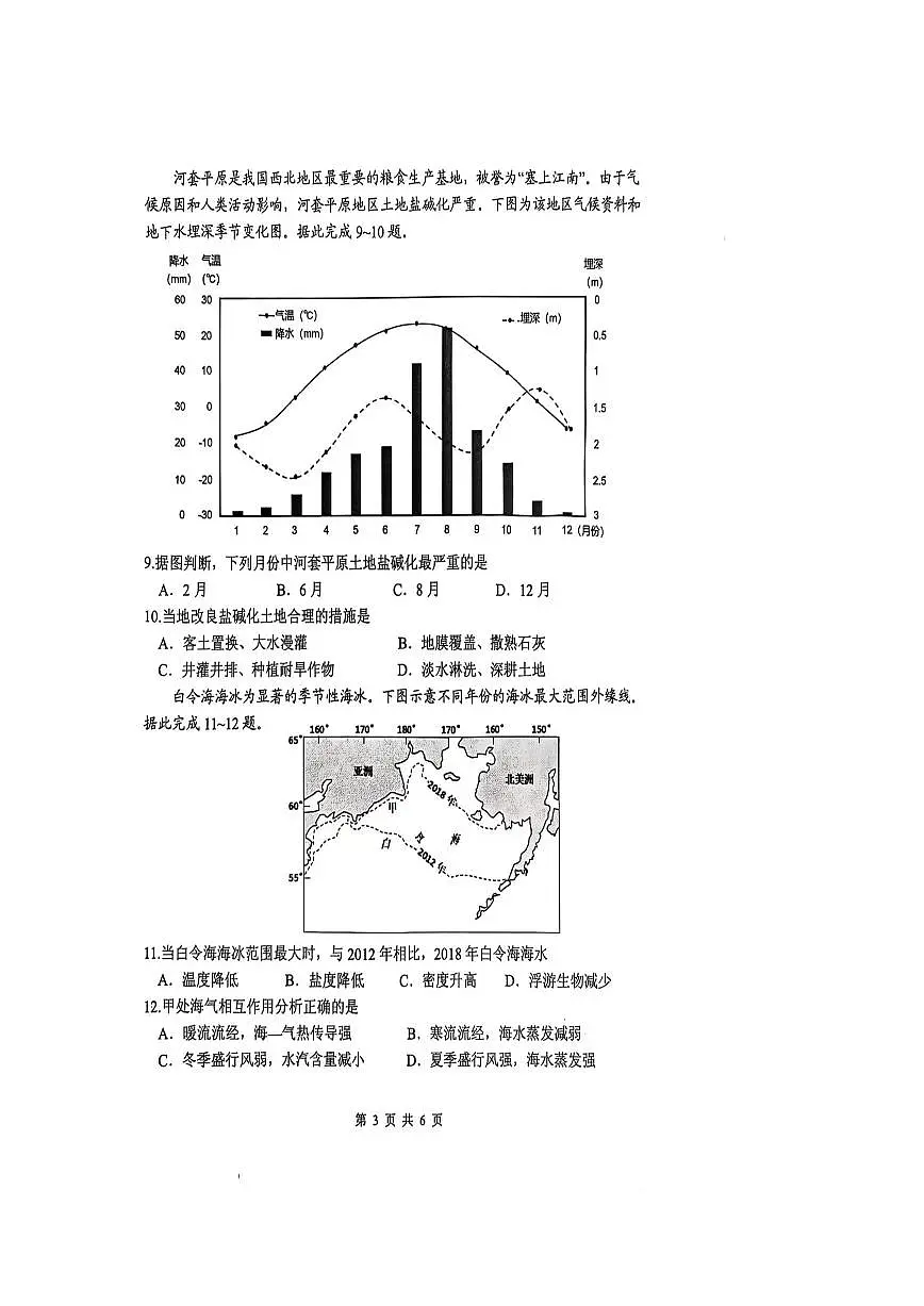 广东省东莞市2024-2025学年高二下学期期末考试 地理 PDF版含答案第3页