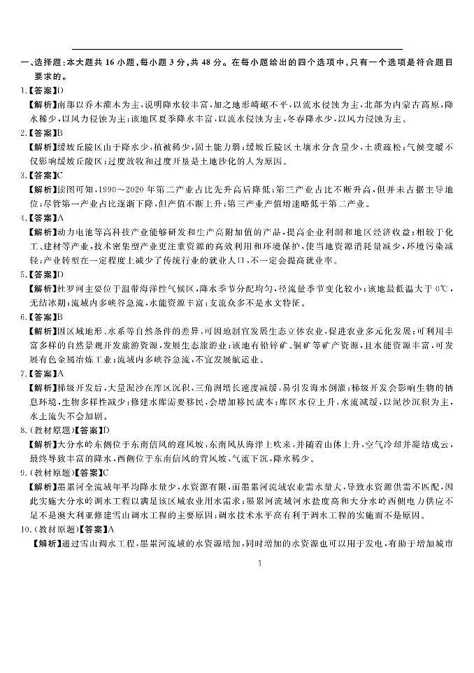 25525B-高二地理DA-unlocked第2页