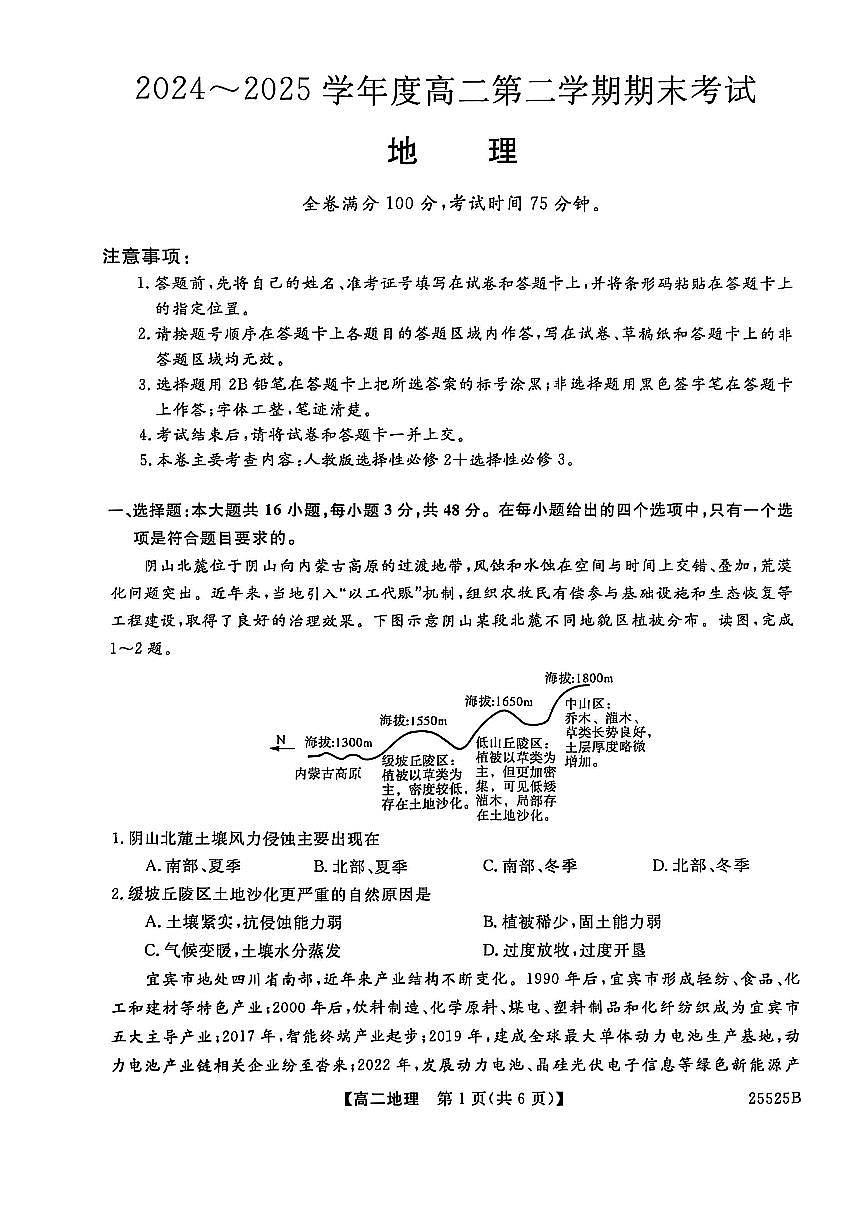 高二地理试卷第1页