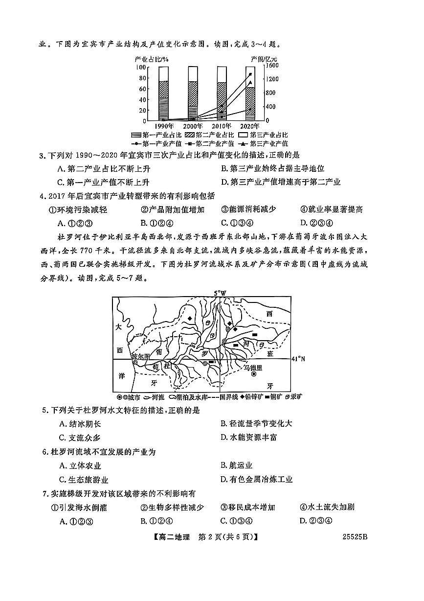 高二地理试卷第2页