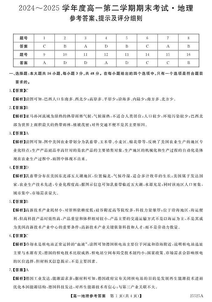 25525A-高一 地理DA-unlocked第1页