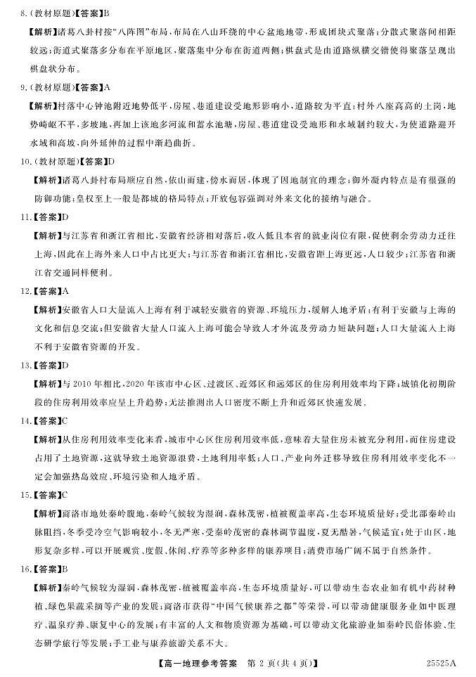 25525A-高一 地理DA-unlocked第2页