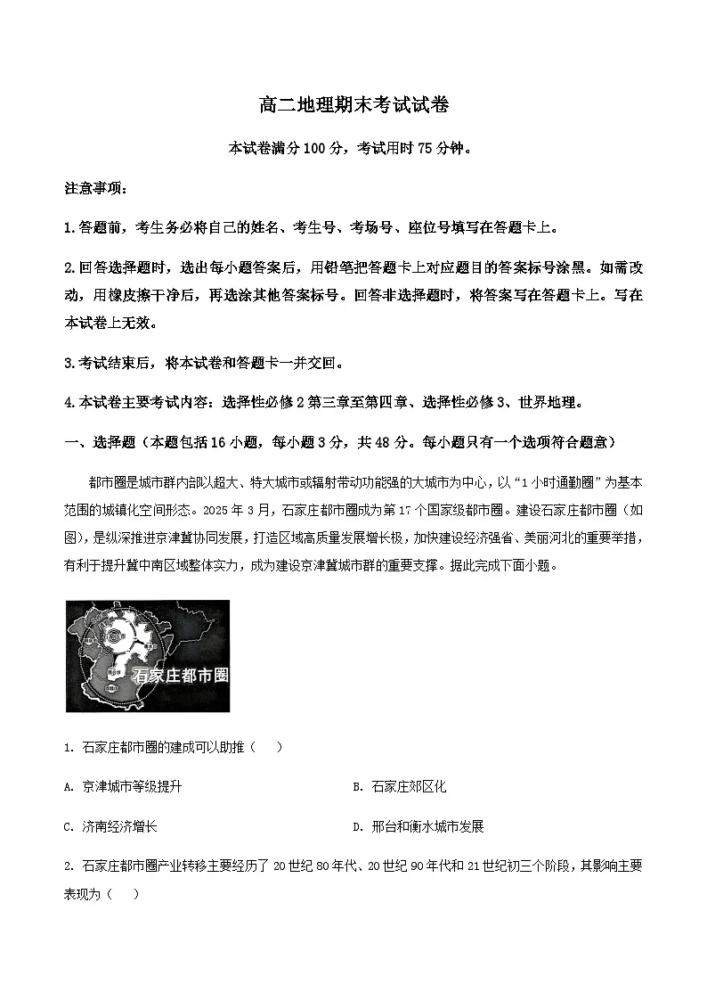 吉林省长春市农安县第十中学2024-2025学年高二下学期期末考试地理试卷（含答案）第1页