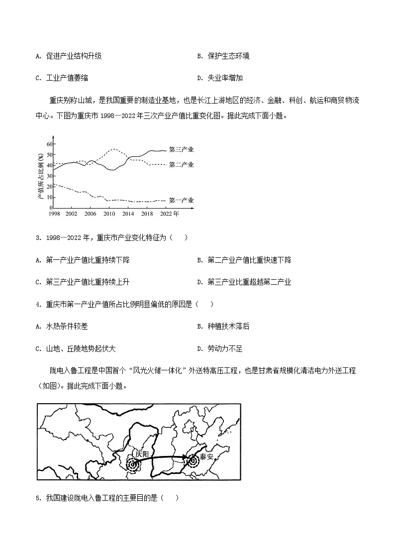 吉林省长春市农安县第十中学2024-2025学年高二下学期期末考试地理试卷（含答案）第2页