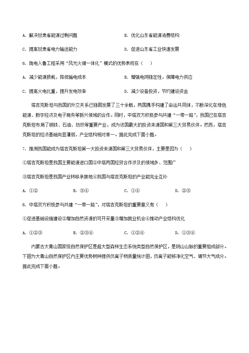 吉林省长春市农安县第十中学2024-2025学年高二下学期期末考试地理试卷（含答案）第3页