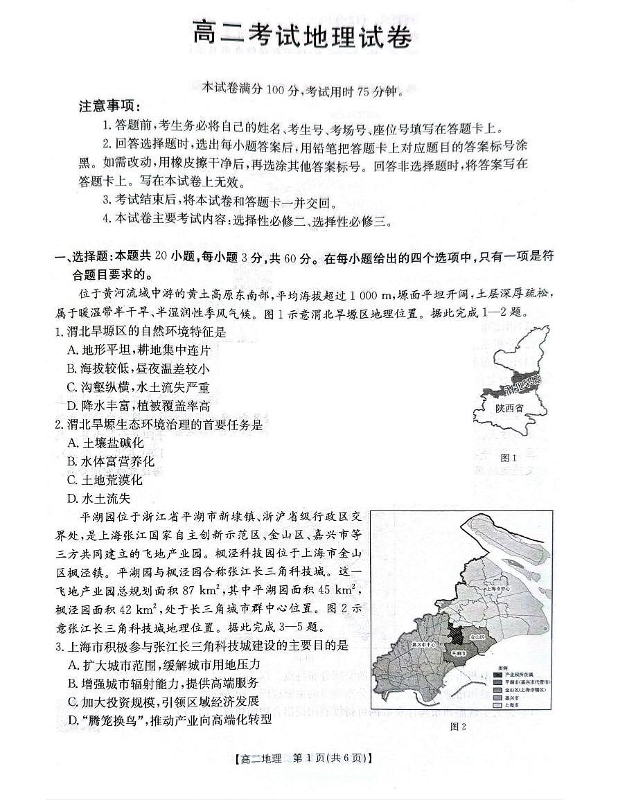 辽宁省辽阳市2024-2025学年高二下学期期末考试地理试卷（图片版、含答案）第1页