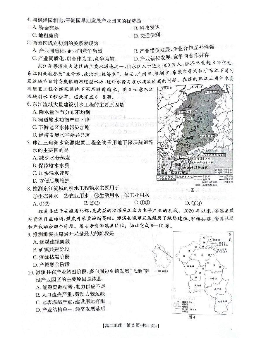辽宁省辽阳市2024-2025学年高二下学期期末考试地理试卷（图片版、含答案）第2页