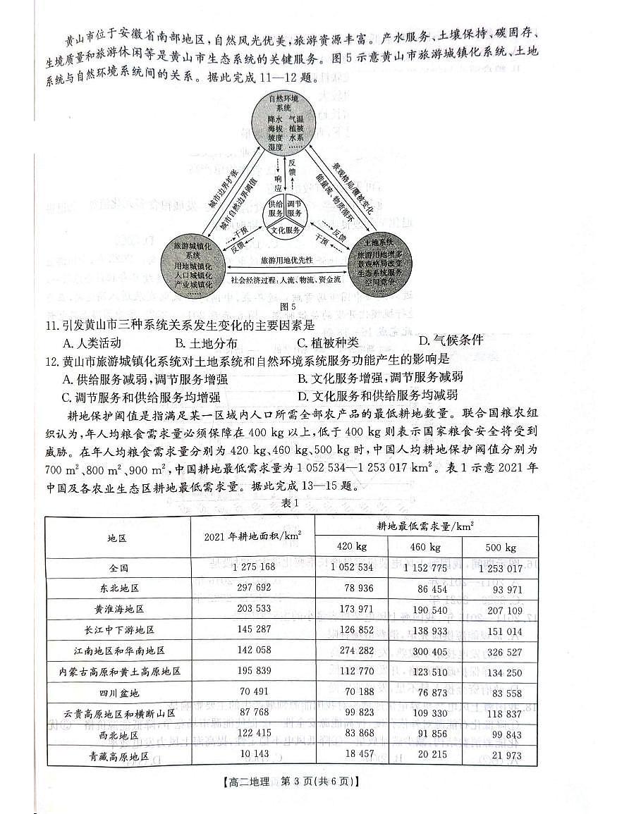 辽宁省辽阳市2024-2025学年高二下学期期末考试地理试卷（图片版、含答案）第3页