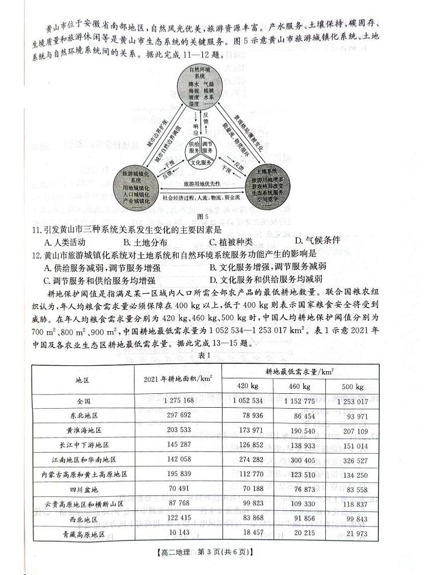 辽宁省辽阳市2024-2025学年高二下学期期末考试地理试卷（图片版、含答案）第3页