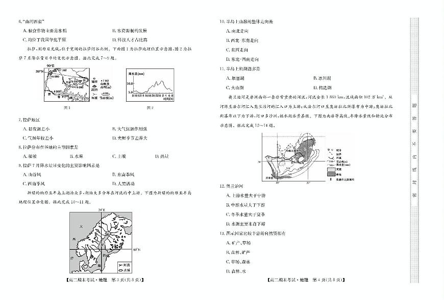 内蒙古鄂尔多斯市西四旗2024-2025学年高二下学期期末考试 地理 PDF版含解析第2页